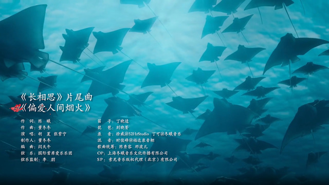 胡夏 - 偏爱人间烟火 (《长相思》电视剧片尾曲)
