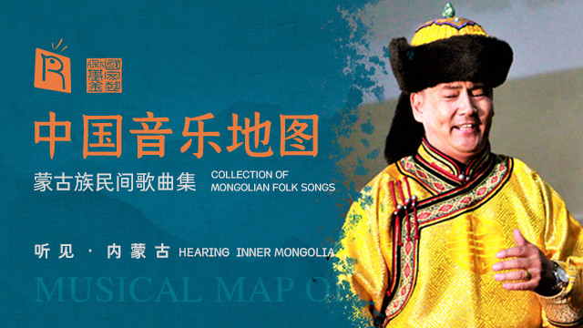 斯琴 - 僧格林沁 Sengge Linqin