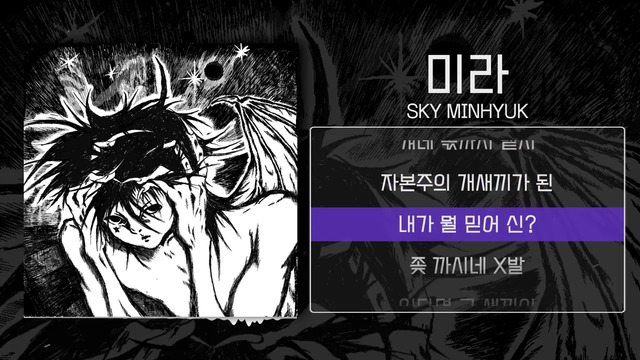 스카이민혁 - 미라 (feat. odd95) (歌词版)