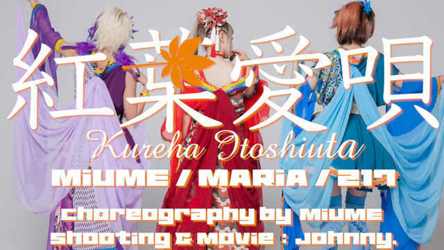 GARNiDELiA - 紅葉愛唄 (《王者荣耀》公孙离恋慕之舞)