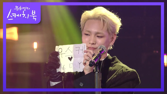 KEY - Juice (Live At Yoo Hee-yeol's Sketchbook 21/10/08)