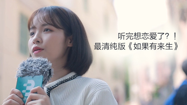 李茗 - 如果有来生