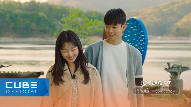 안예슬 - Somebody (《南瓜时间》韩剧插曲)