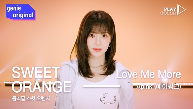 Apink - Love Me More (舞蹈版)