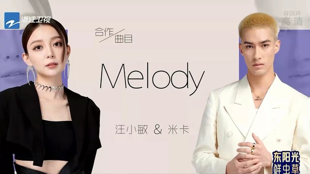 汪小敏 - Melody (天赐的声音第三季 第8期)