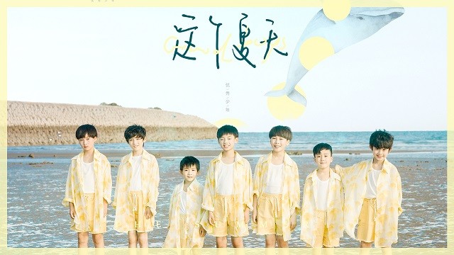 优秀少年 (GOOD BOYS) - 这个夏天