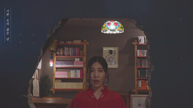 나율 - 기쁜 우리 젊은 날 (我们年轻快乐的日子)