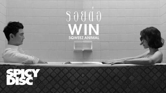 Win Sqweez Animal - รอยต่อ