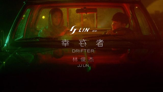 林俊杰 - 幸存者