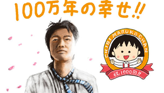 桑田佳祐 - 100万年の幸せ!!