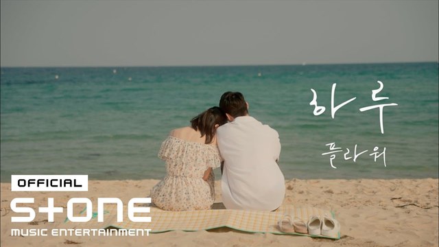 Flower - 하루 (One day)