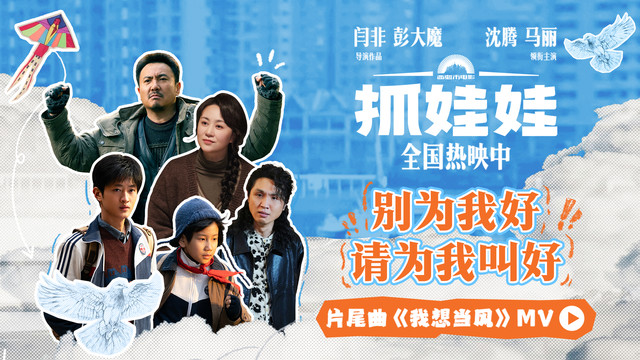 鹿先森乐队 - 我想当风 (剧情版) (《抓娃娃》电影片尾曲)