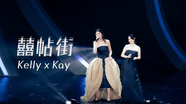 陈慧琳 - 囍帖街 (Season 2 万人结界演唱会)