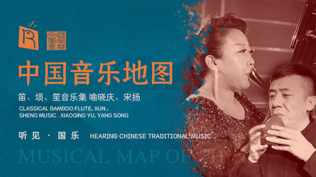 瑞鸣音乐 - 太行乡情 Taihang Homesickness (Live)