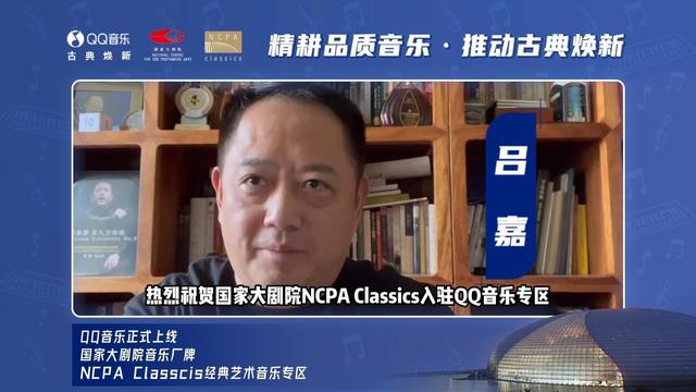 周海宏 - “国家大剧院音乐厂牌NCPA Classcis 经典艺术音乐专区上线QQ音乐” ID推荐视频