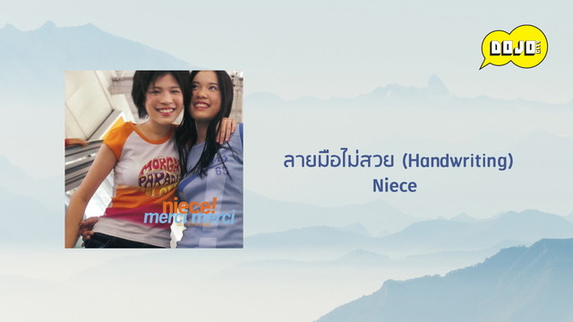 Niece - Lai Mue Mai Suai(Handwriting)