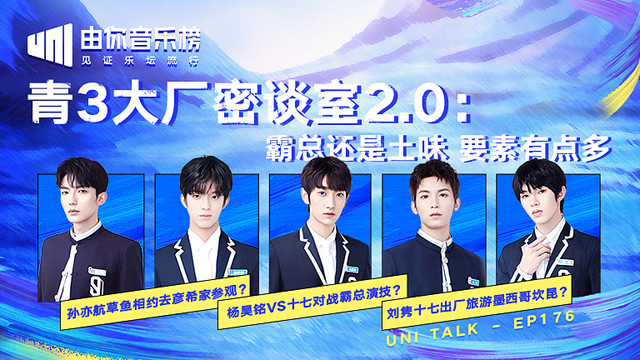 腾讯音乐由你榜 - 孙亦航草鱼想去彦希豪宅 杨昊铭十七PK土味演技