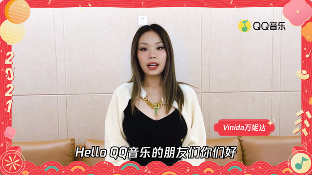 万妮达Vinida Weng - Vinida万妮达 2021牛年春节祝福