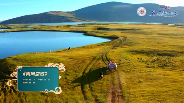 侃侃 - 青河恋歌