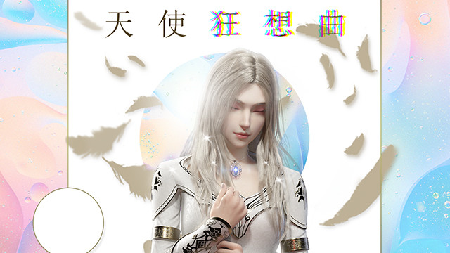 艾七月 - 天使狂想曲 (《雄兵连II 诸天降临之梅洛天庭篇》动漫剧宣传曲)