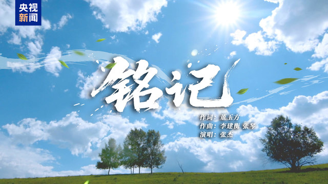 张杰 - 铭记