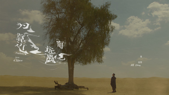 张信哲 - 为靠近而远离