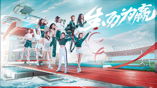 火箭少女101 - 生而为赢 (《超新星全运会》主题曲)