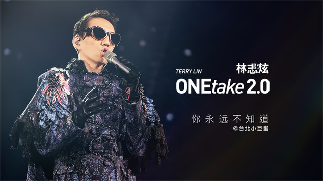 林志炫 - 你永远不知道