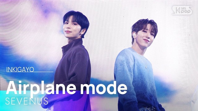 세븐어스 (SEVENUS) - Airplane mode (Live at 人气歌谣 2025/11/30)