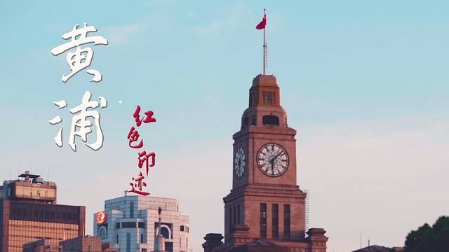 Bob Hou - 黄浦·红色印迹