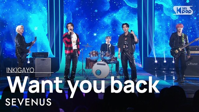 세븐어스 (SEVENUS) - Want you back (Live at SBS人气歌谣 24/03/17)