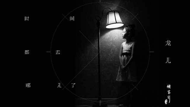丁龙儿 - 时间都去哪儿了 (翻唱版)
