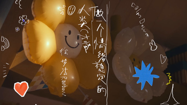 徐梦洁 - 做一个情绪稳定的人类 (才怪 (Special Video)