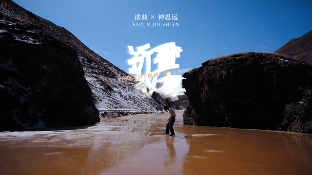 法兹乐队 - 法兹《折叠故事》专辑电影