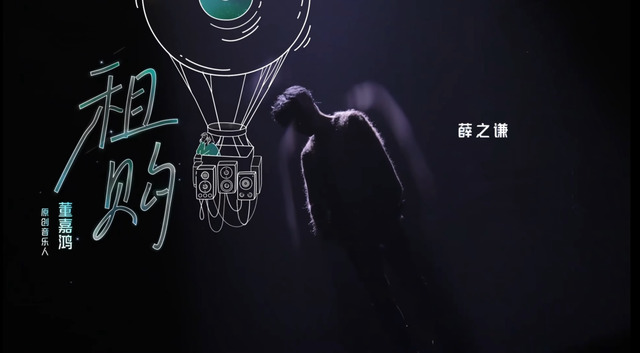 薛之谦 - 租购  (Live) (音乐缘计划第四期)