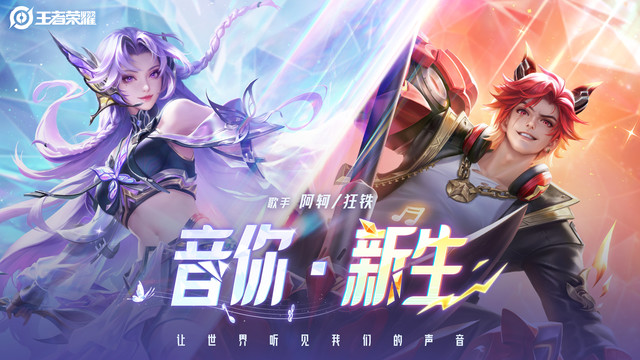 狂铁 (红龙乐队) - 音你·新生 (音你源梦皮肤主题曲)