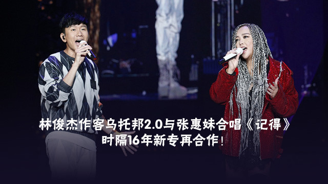 张惠妹 - 记得 (乌托邦2.0高雄演唱会)