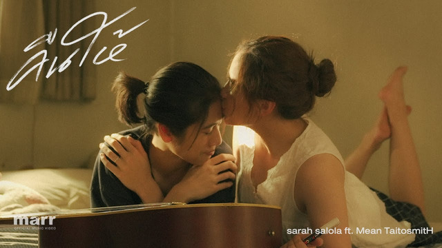 sarah salola - คืนให้ (ps.)