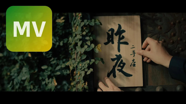 欣彦 - 昨夜晴雨