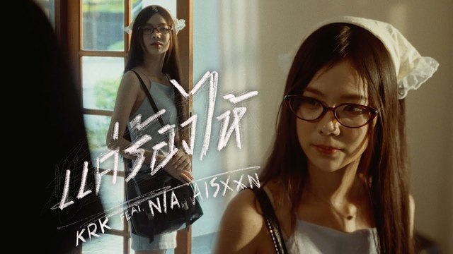 KRK - แค่ร้องไห้