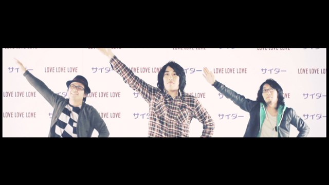 LOVE LOVE LOVE - サイダー (Dancing Version)