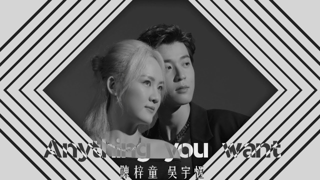 陈梓童 - ANYTHING YOU WANT (合唱版)