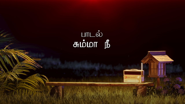 Ilaiyaraaja - Summa Nee (Lyric Video)