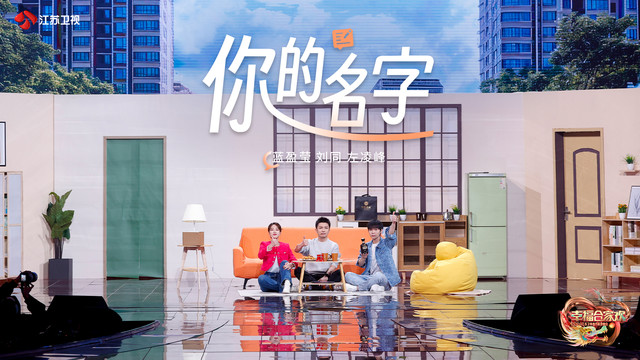 蓝盈莹 - 小品：你的名字 (Live)
