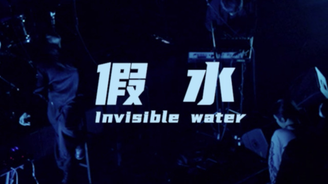 法兹乐队 - 《假水》LIVE｜法兹《折叠故事》巡演现场 (Live)