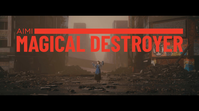 爱美 (愛美) - MAGICAL DESTROYER