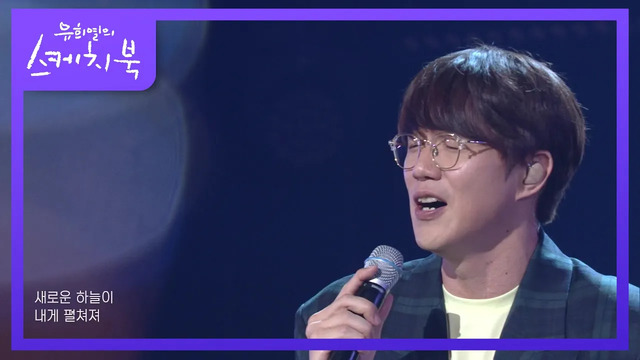 成始璄 - 방랑자 (Live At Yoo Hee-yeol's Sketchbook 21/05/28)