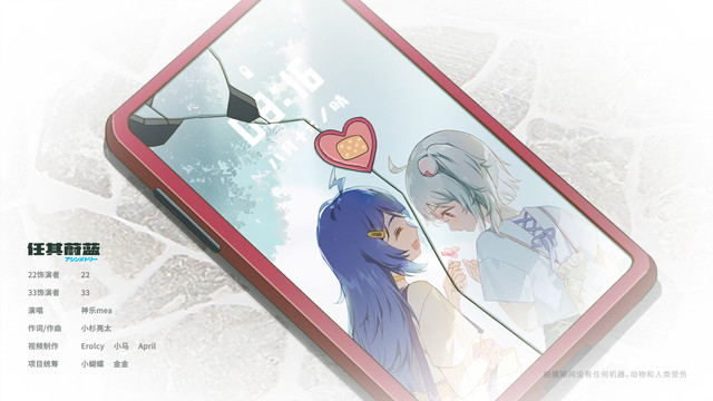 神乐Mea - 任其蔚蓝 (日文版)