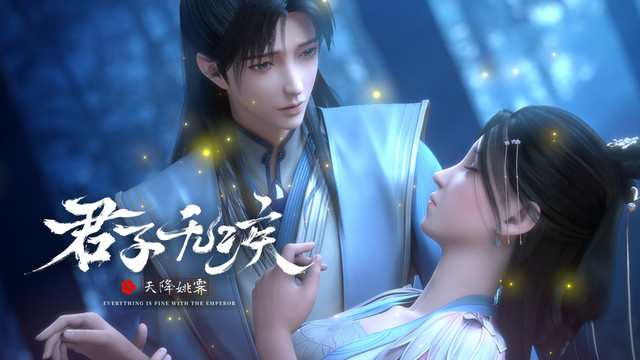 路扬君CV - 君有疾 (《君子无疾》动画插曲)