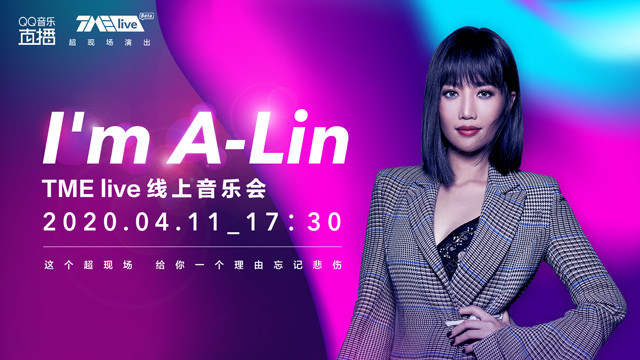 A-Lin - TME live： I'm A-Lin线上音乐会 在现场忘记悲伤！ (Live)